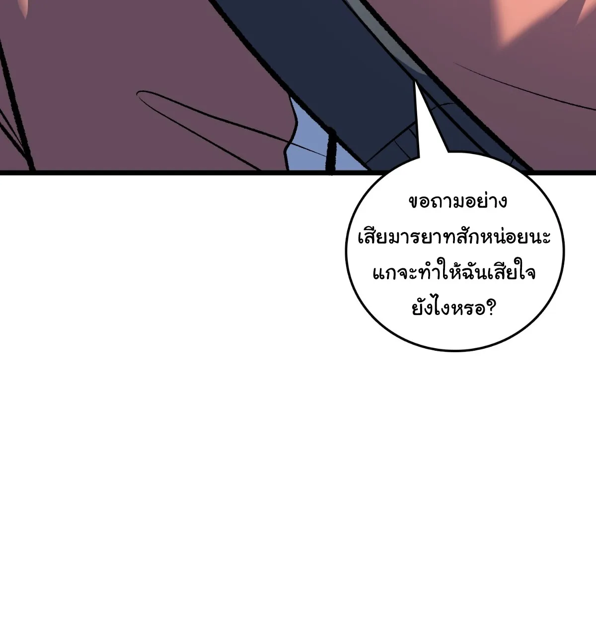 I Will Solo My Way Through This Apocalypse World ตอนที่ 17 หน้า 80