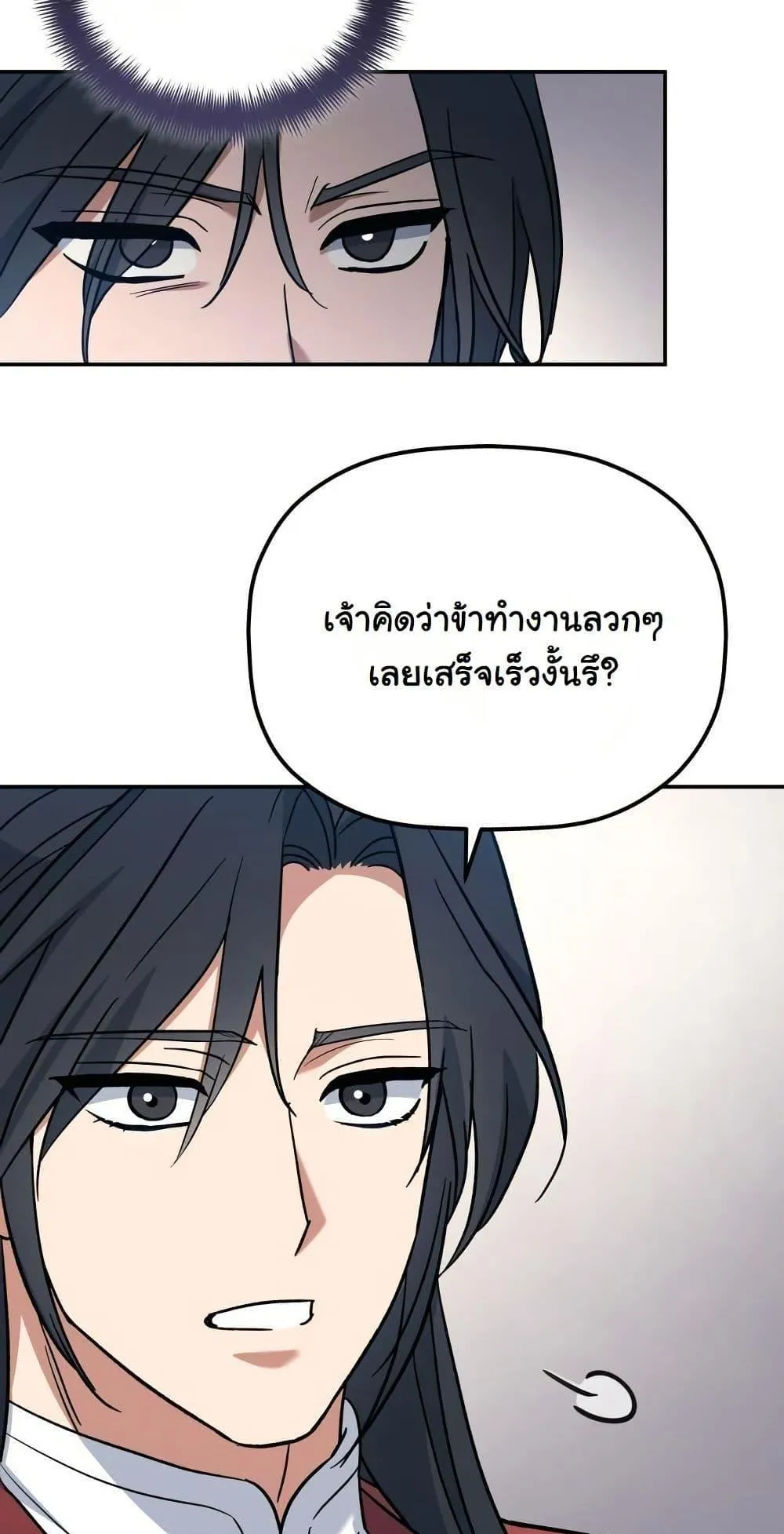 The Youngest Son of the Eunhae Sangdan ตอนที่ 2 หน้า 59