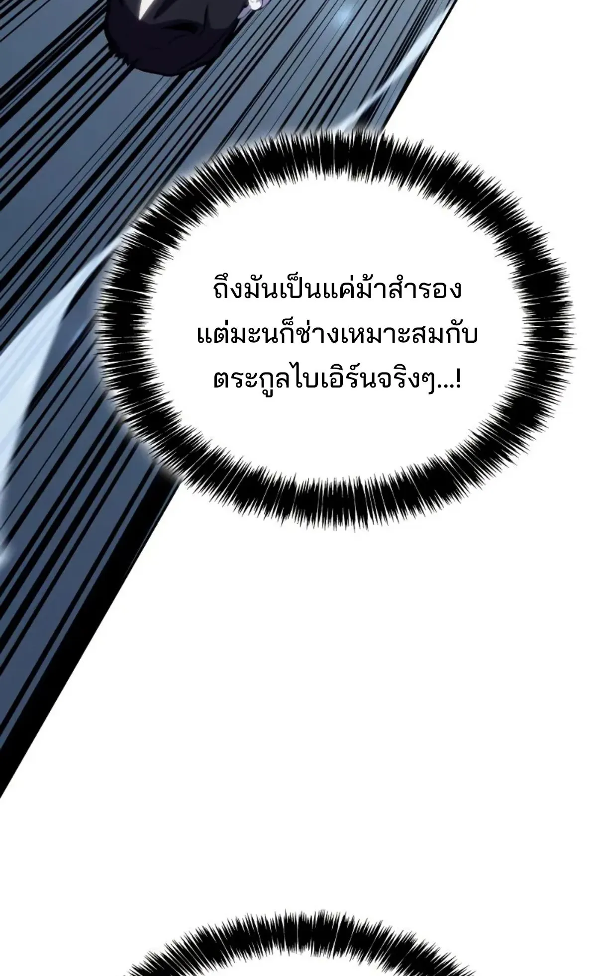 The Cold-Blooded Warrior ตอนที่ 8 หน้า 6