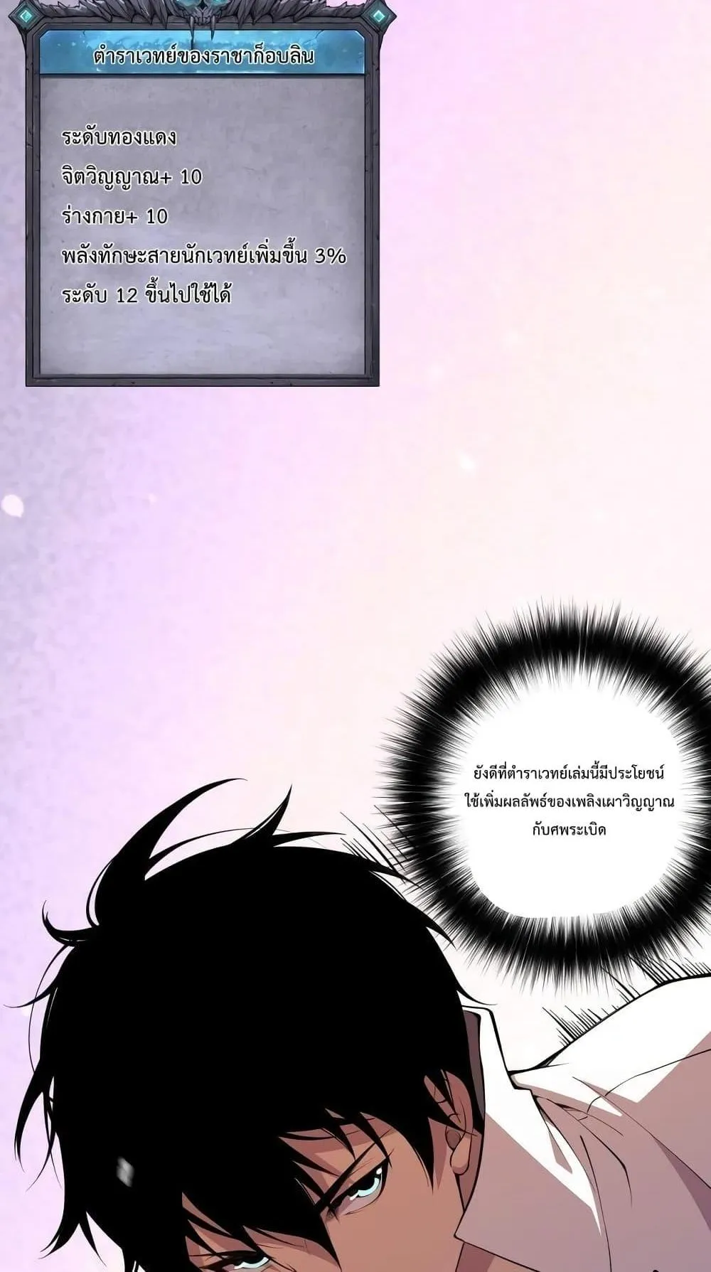 Disastrous Necromancer ตอนที่ 7 หน้า 49