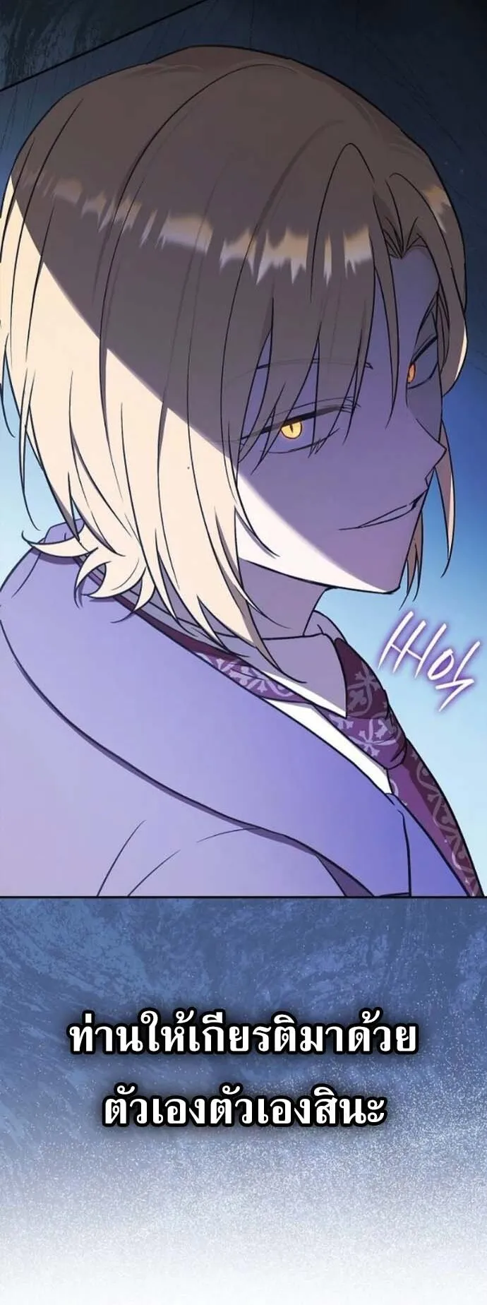 I Was Reincarnated as the Third Son of a Duke ตอนที่ 6 หน้า 87