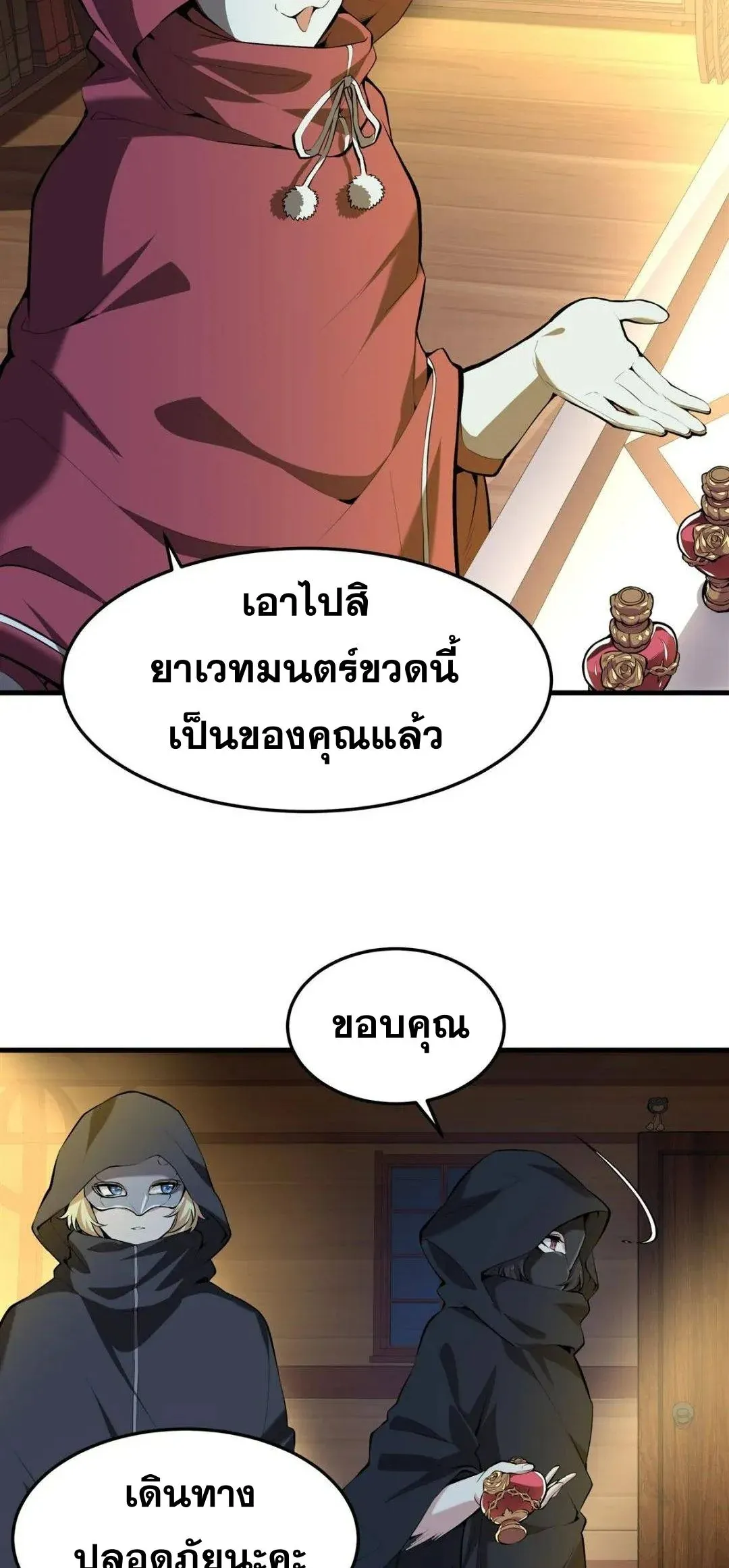 The Yellow-Haired Villain in Female Main Character’s Novel Wants Happiness ตอนที่ 4 หน้า 19