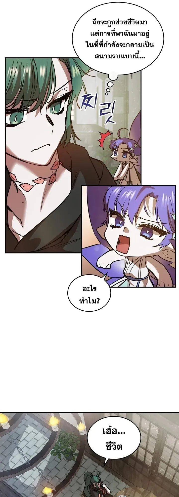 The Cooking Wizard ตอนที่ 2 หน้า 26