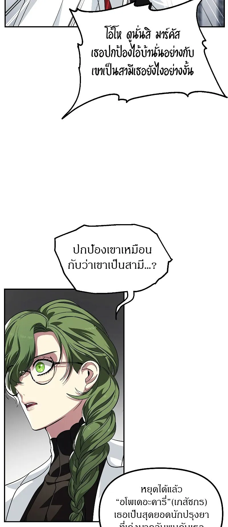 SSS-Class Suicide Hunter ตอนที่ 52 หน้า 15