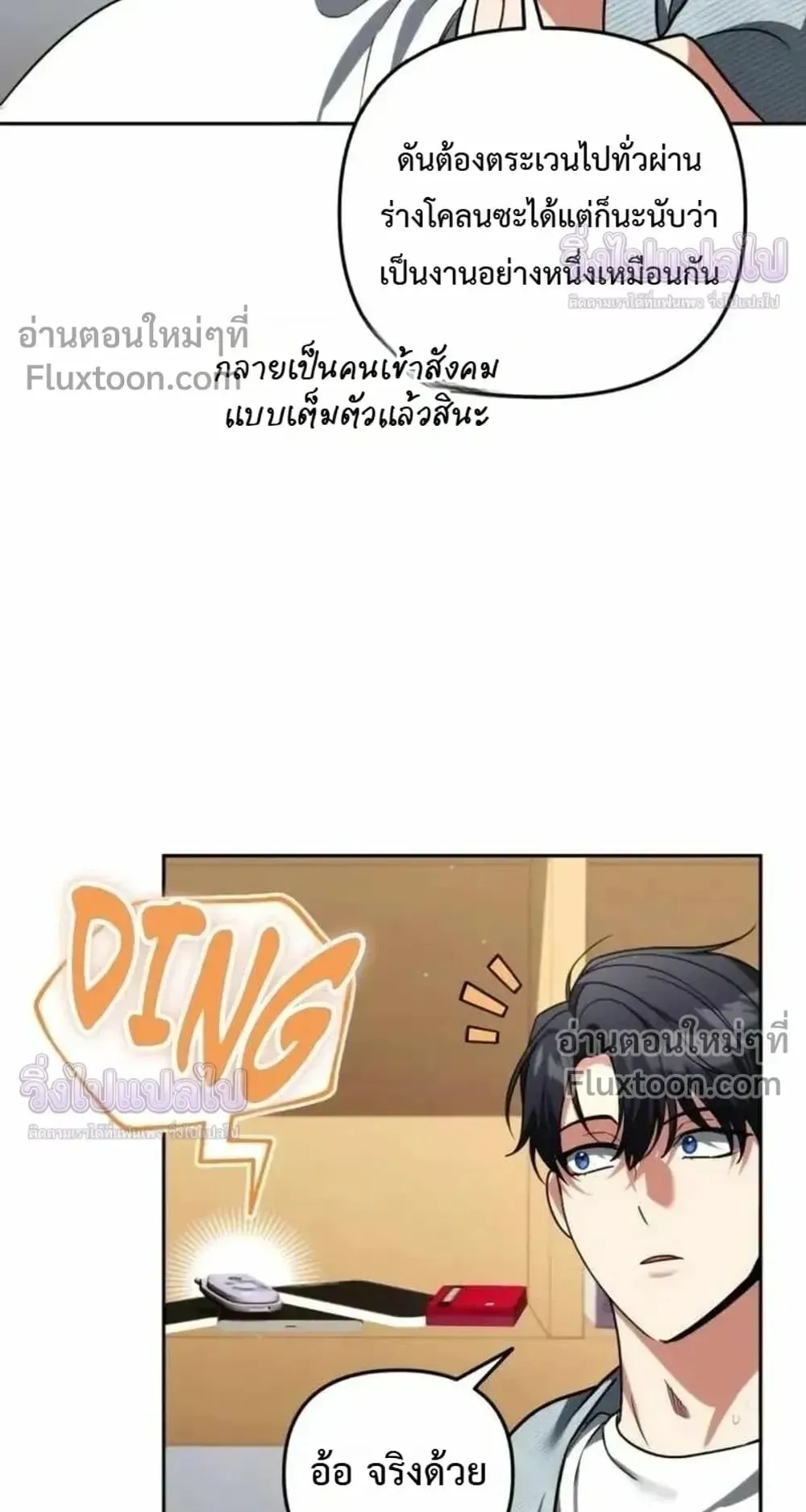 Sovereign of the Infinite Clones ตอนที่ 83 หน้า 25