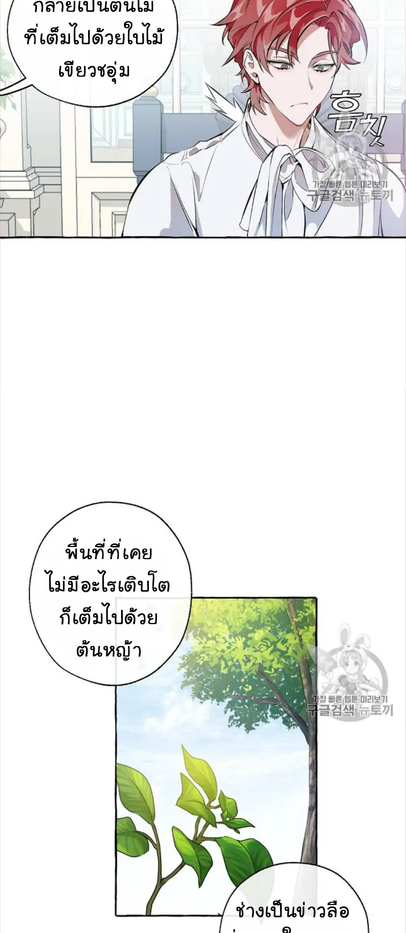 Trash of the Count’s Family ตอนที่ 12 หน้า 36