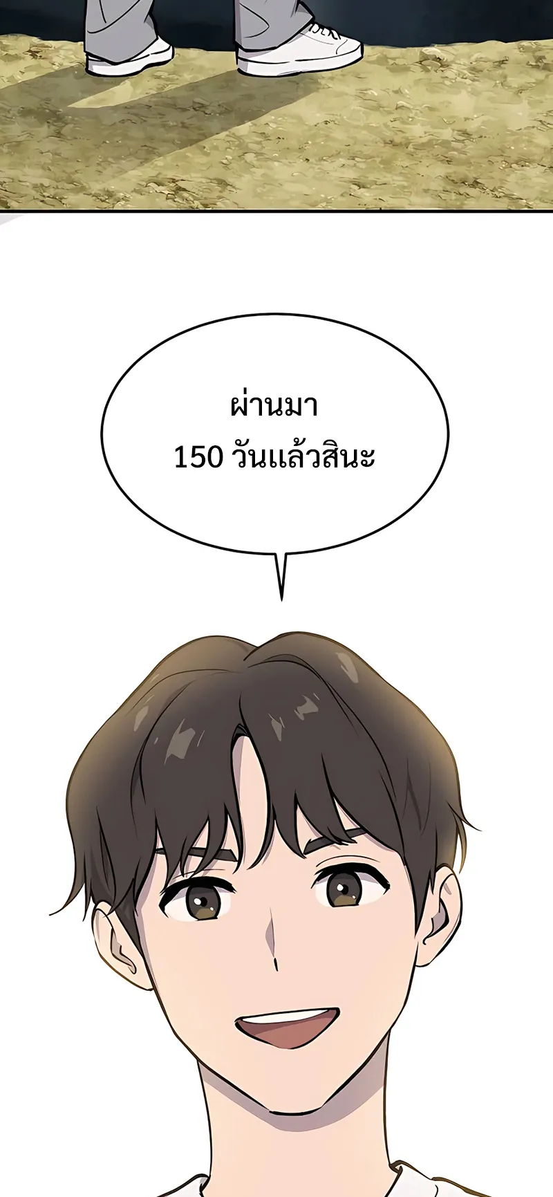 Solo Farming In The Tower ตอนที่ 1 หน้า 37