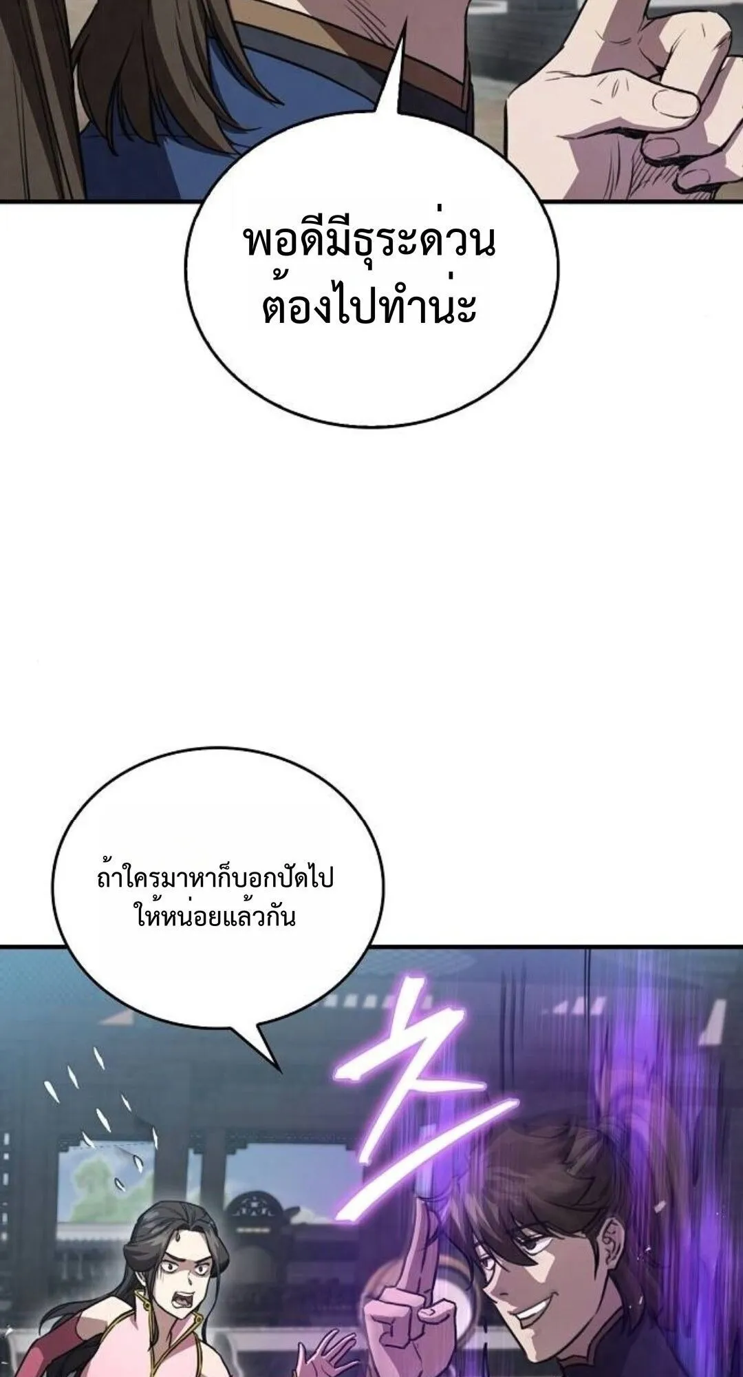 The Demonic Cult Instructor Returns ตอนที่ 24 หน้า 101