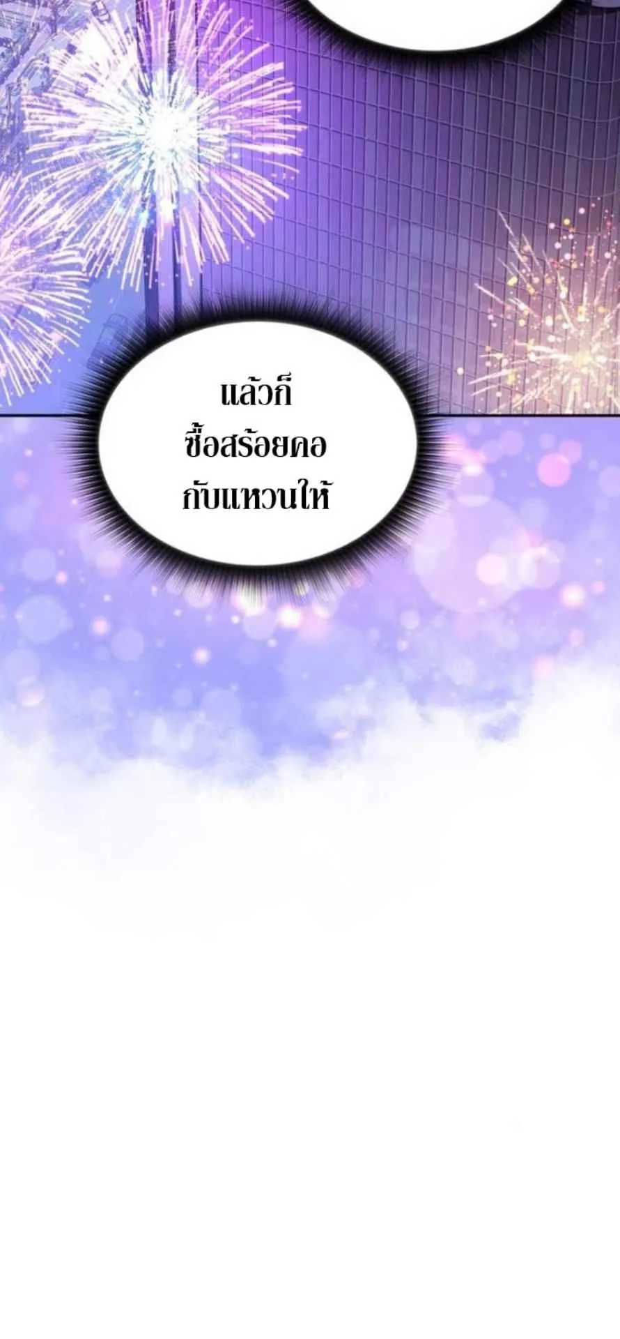 The Demon Slayer’s Restaurant ตอนที่ 11 หน้า 88