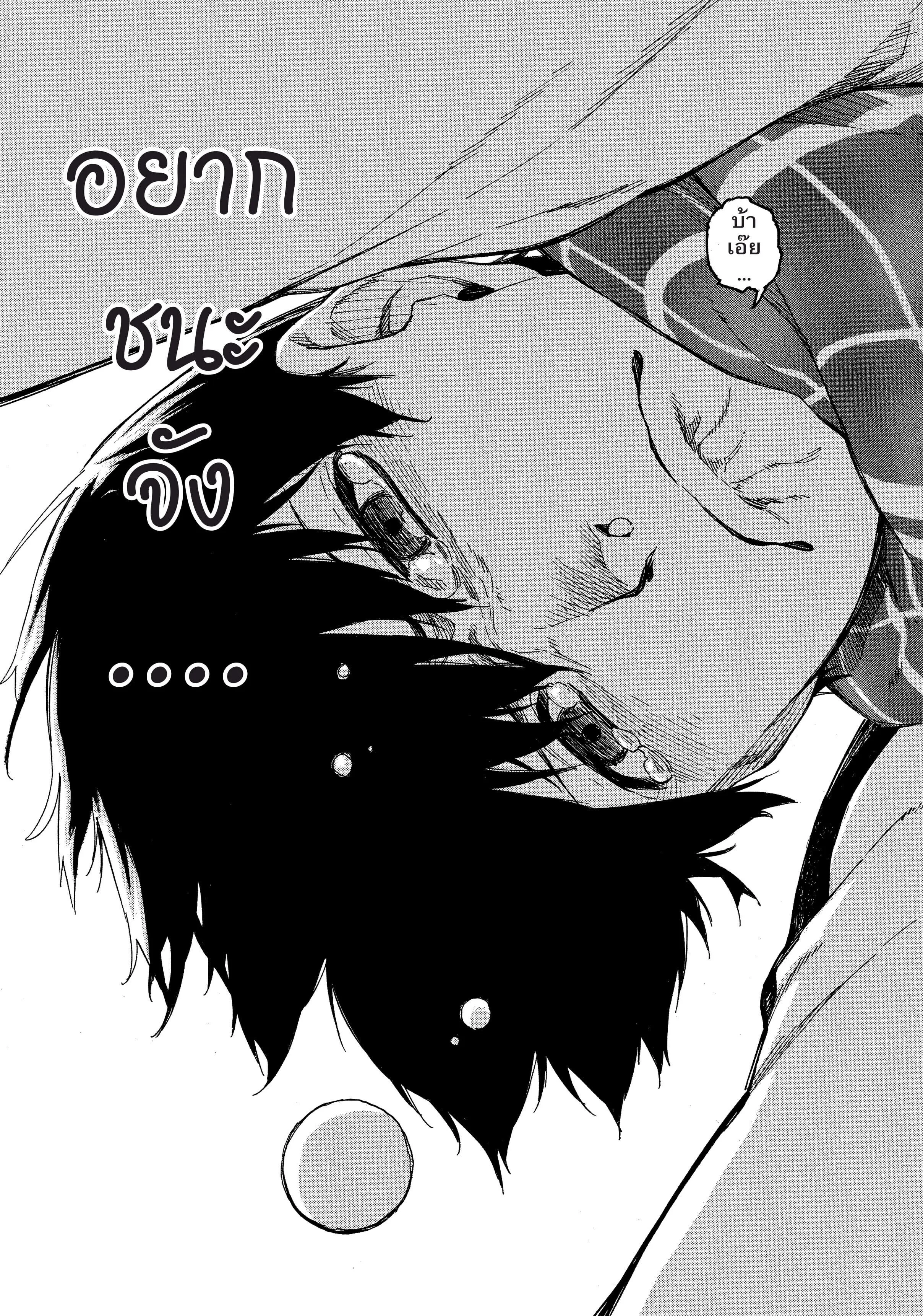 Blue Lock ตอนที่ 1 หน้า 34