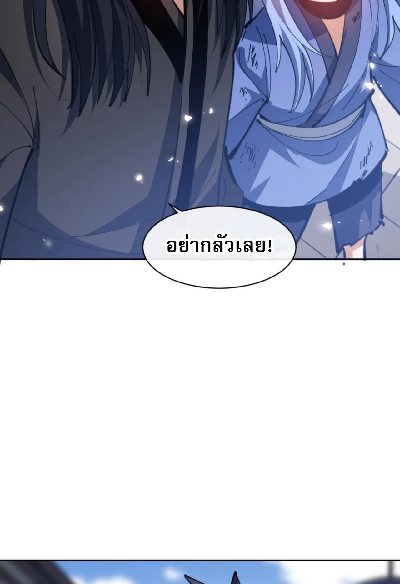 Devious Son of Heaven ตอนที่ 54 หน้า 37