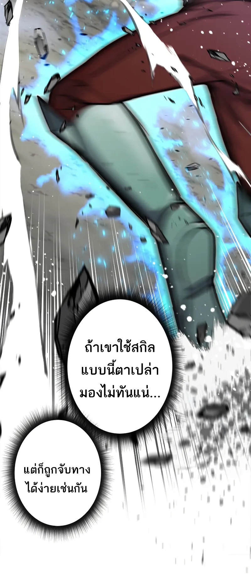I’m an Ex-class Hunter ตอนที่ 3 หน้า 68