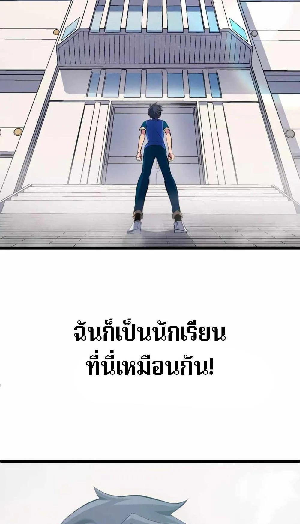 From Earth’s Weakest to the Universe’s Strongest ตอนที่ 1 หน้า 43