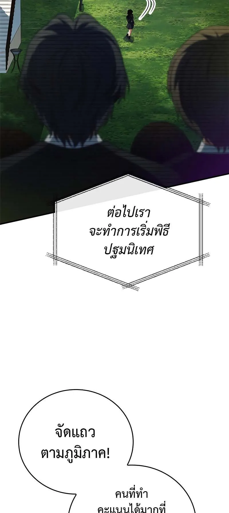 The Legendary Hero is an Academy Honors Student ตอนที่ 10 หน้า 66