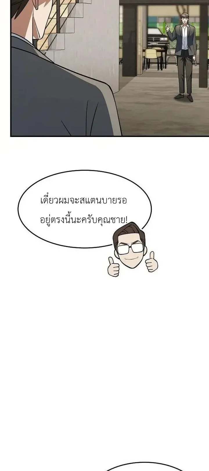 Chairman who wants to live a life of leisure ตอนที่ 7 หน้า 47