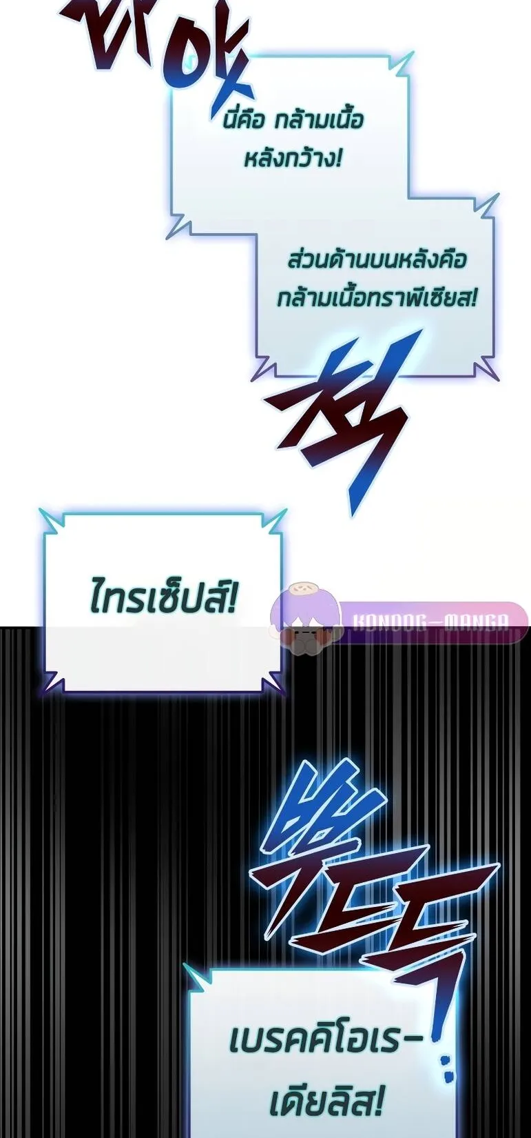 Subscribed To The Transcendental Channels ตอนที่ 11 หน้า 70