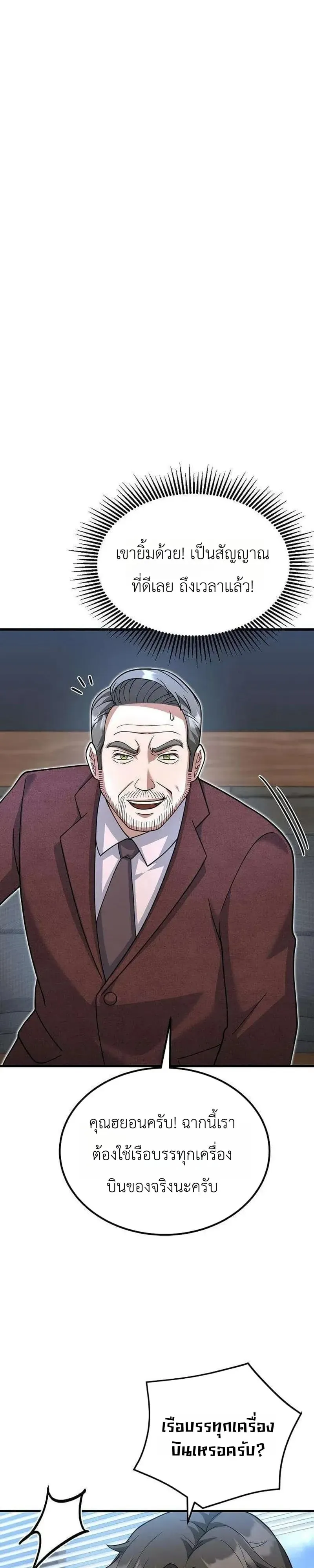 The Chairman Who Wants to Slack Off and Enjoy Life ตอนที่ 20 หน้า 42