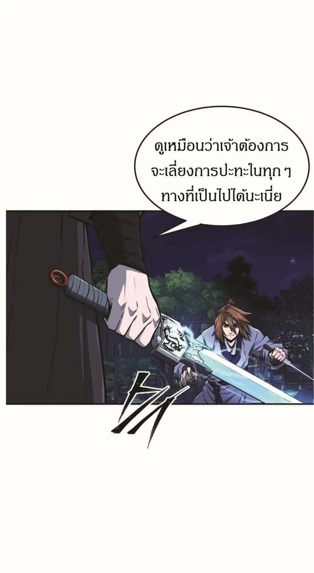 Absolute Sword Sense ตอนที่ 2 หน้า 37