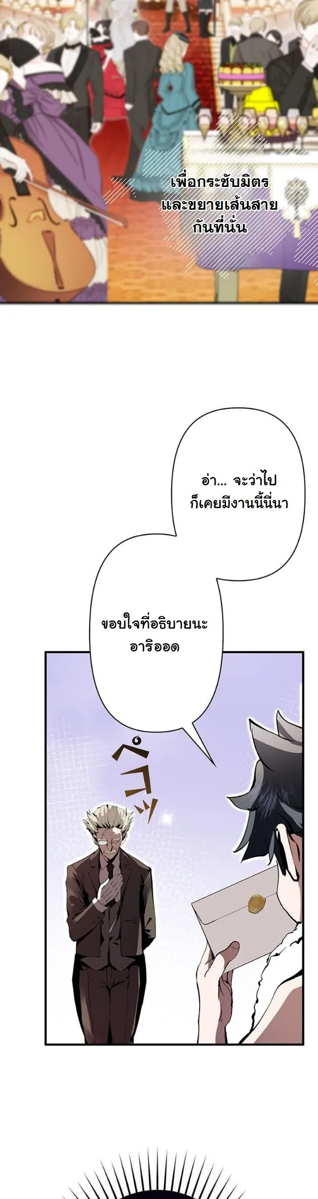I Became a Cheat-Level Skill Thief ตอนที่ 6 หน้า 25