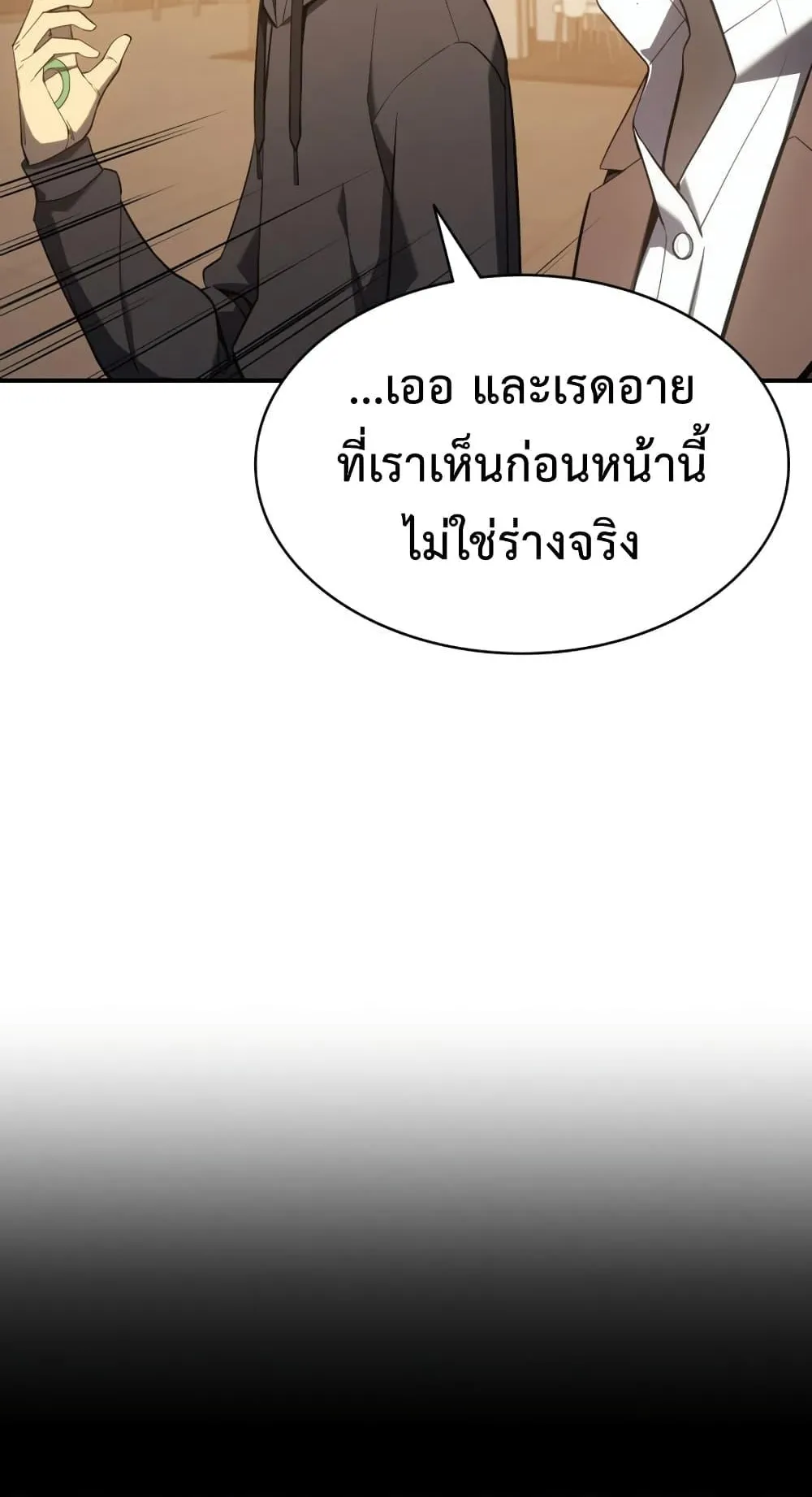 The Return of the Disaster-Class Hero ตอนที่ 12 หน้า 16
