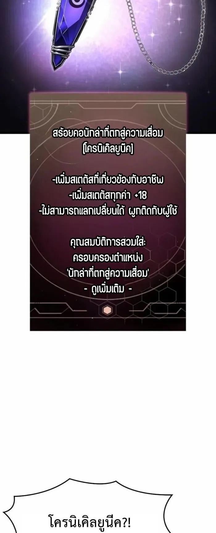 Emperor of Solo Play ตอนที่ 7 หน้า 44