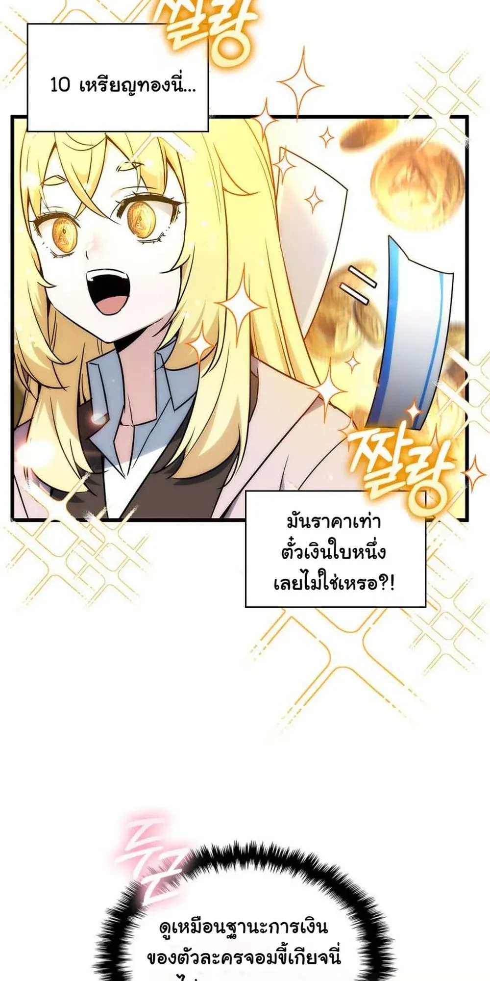 I Became the Academy Villain’s Daughter ตอนที่ 11 หน้า 13