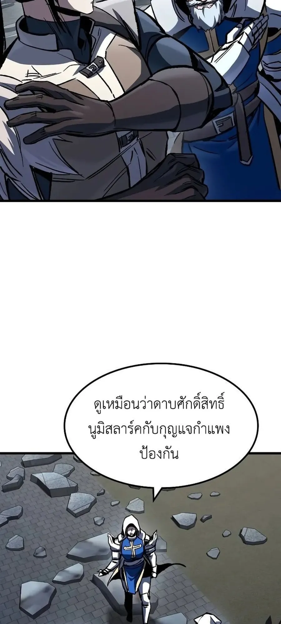 Genius Corpse-Collecting Warrior ตอนที่ 49 หน้า 87