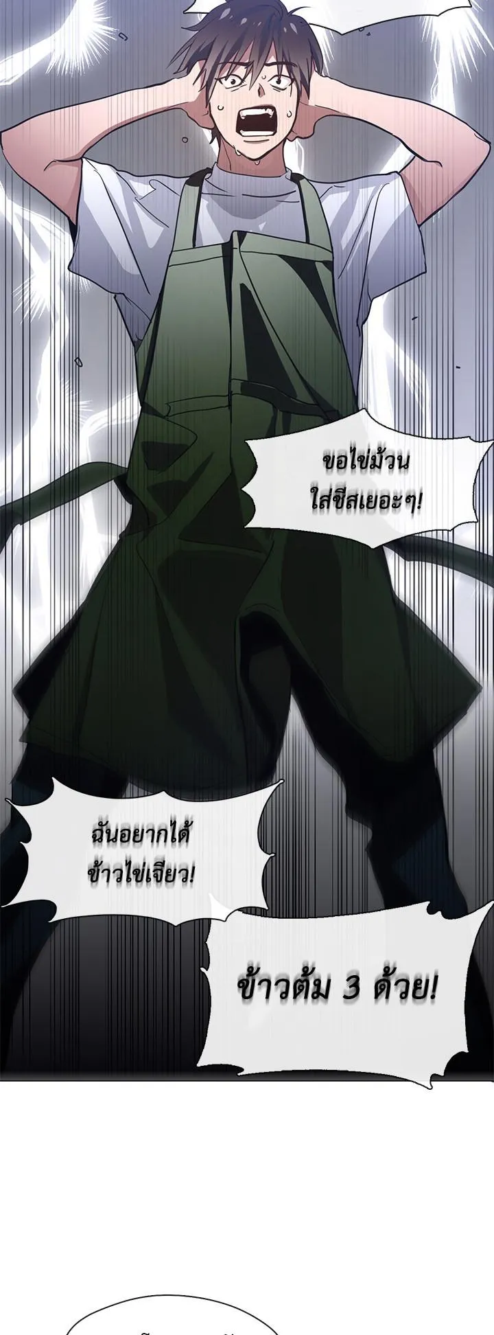 Afterlife Diner ตอนที่ 6 หน้า 12