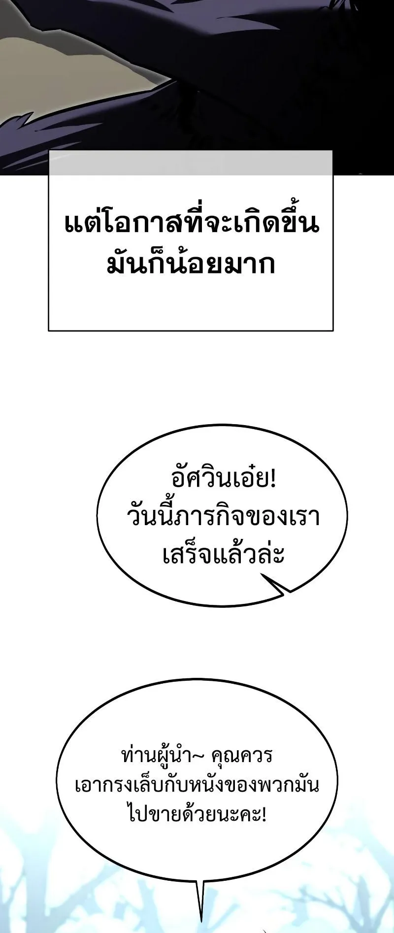 I Killed an Academy Player ตอนที่ 15 หน้า 57