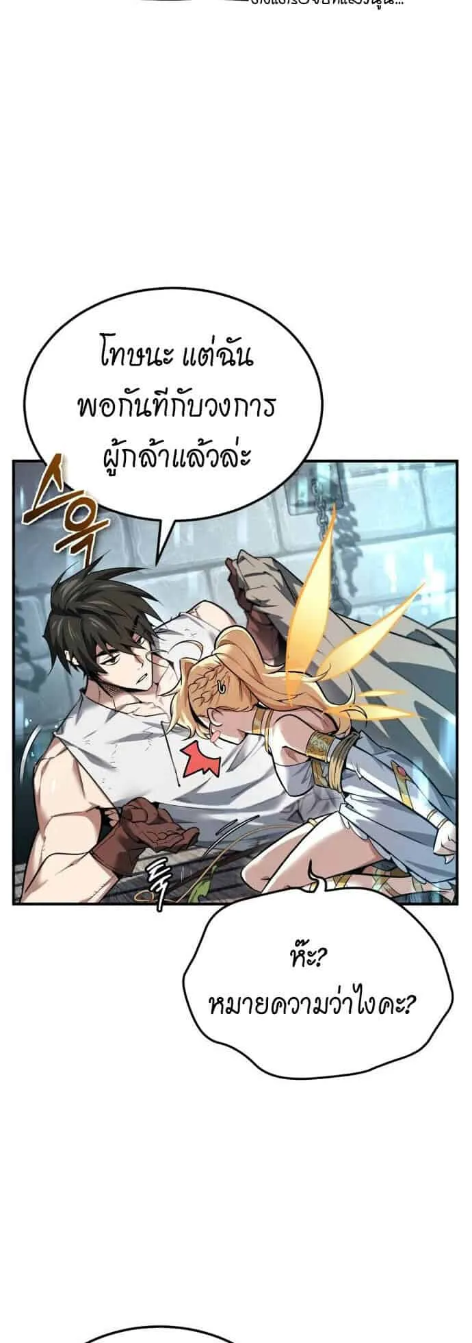There’s No Such Thing as a Bad Hero in the World ตอนที่ 2 หน้า 10