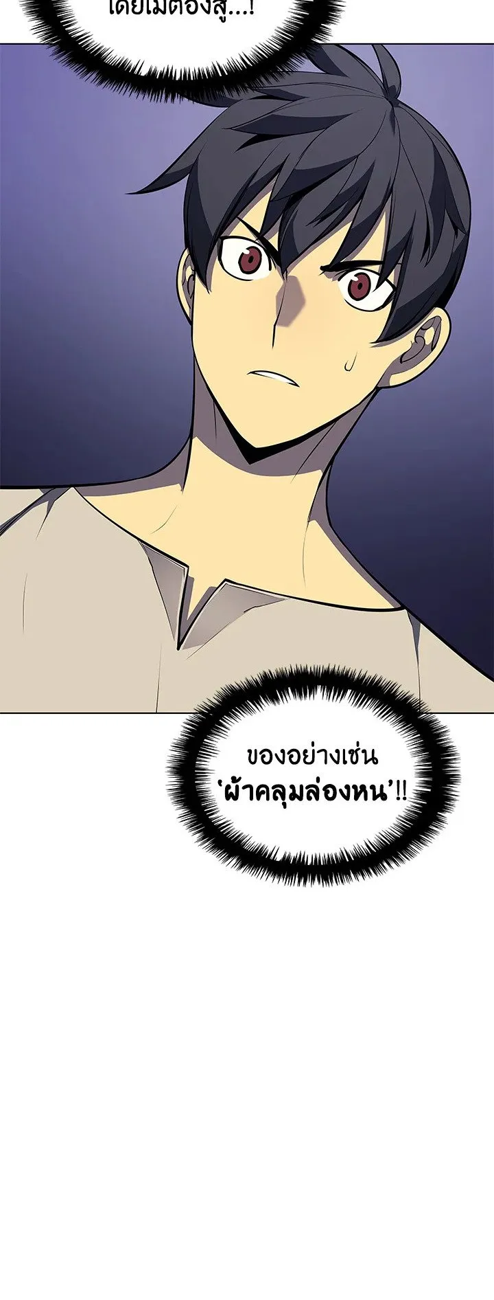 Overgeared ตอนที่ 37 หน้า 11