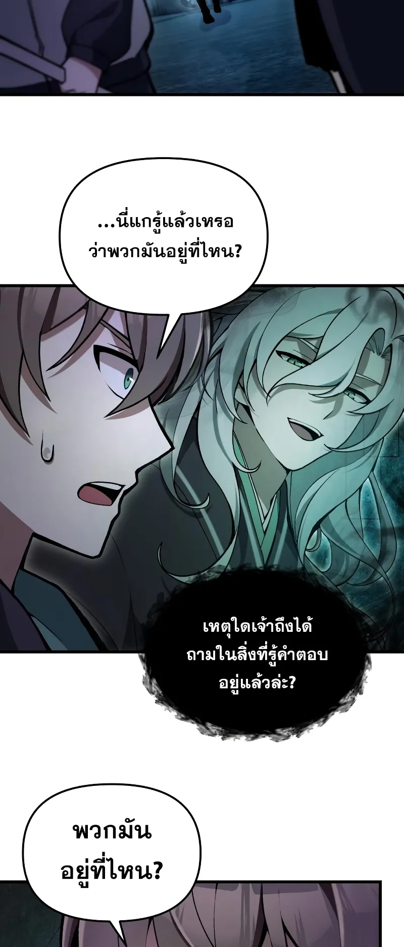 The Heavenly Demon is Descendant ตอนที่ 5 หน้า 62