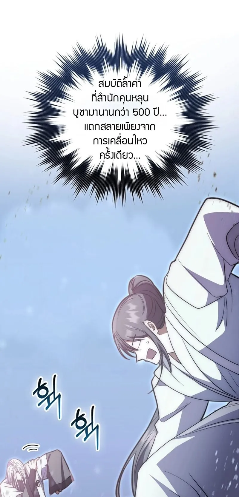 Sword God Dragon ตอนที่ 2 หน้า 62