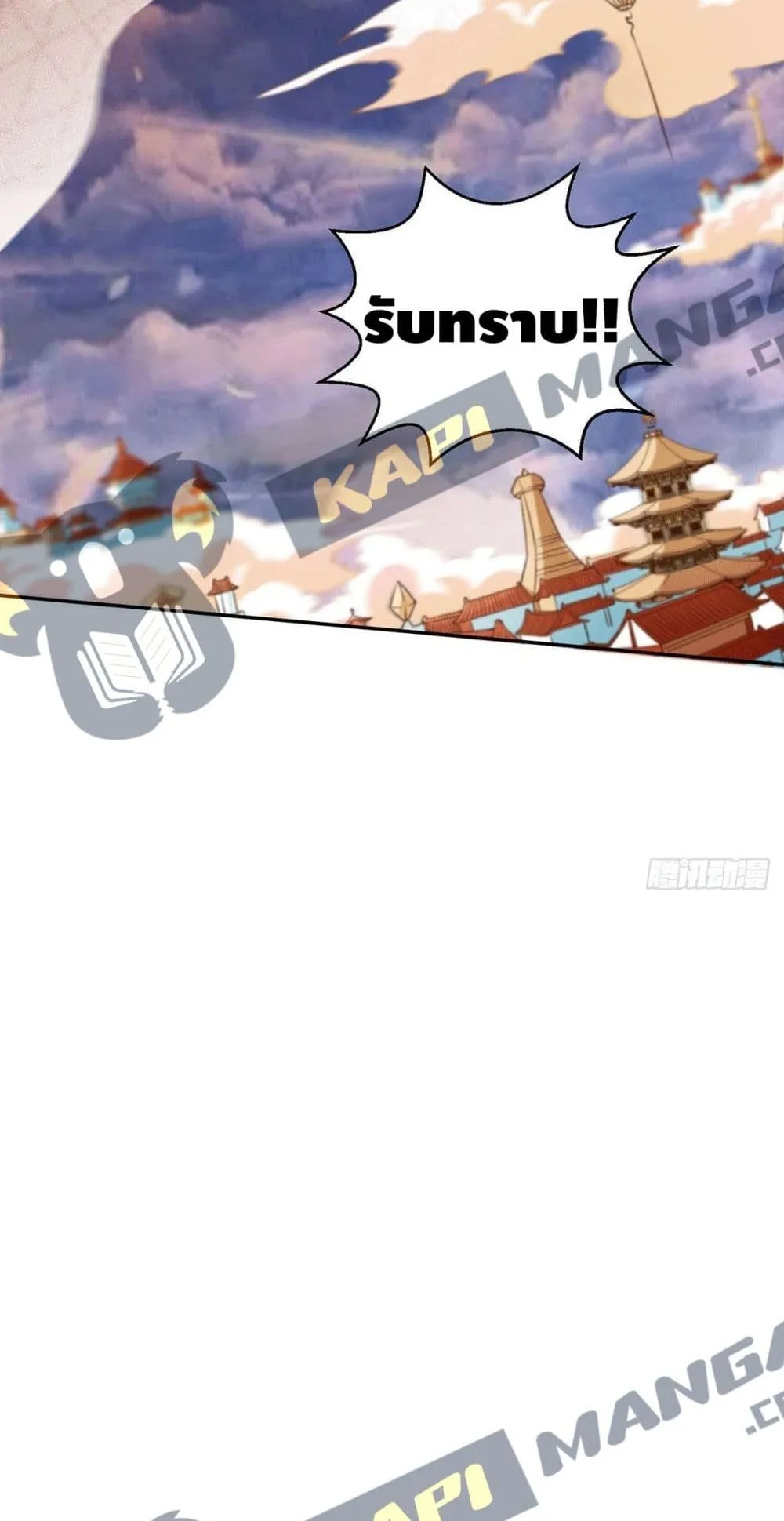 Invincible at The Start ตอนที่ 2 หน้า 16