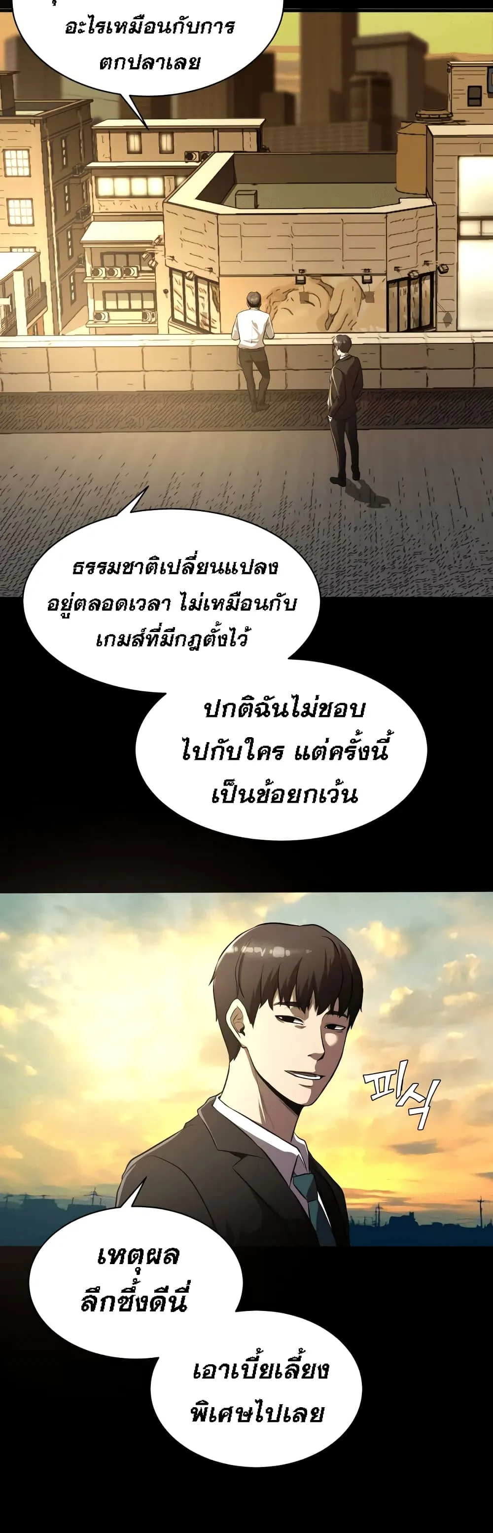 Surviving as a Fish ตอนที่ 2 หน้า 4