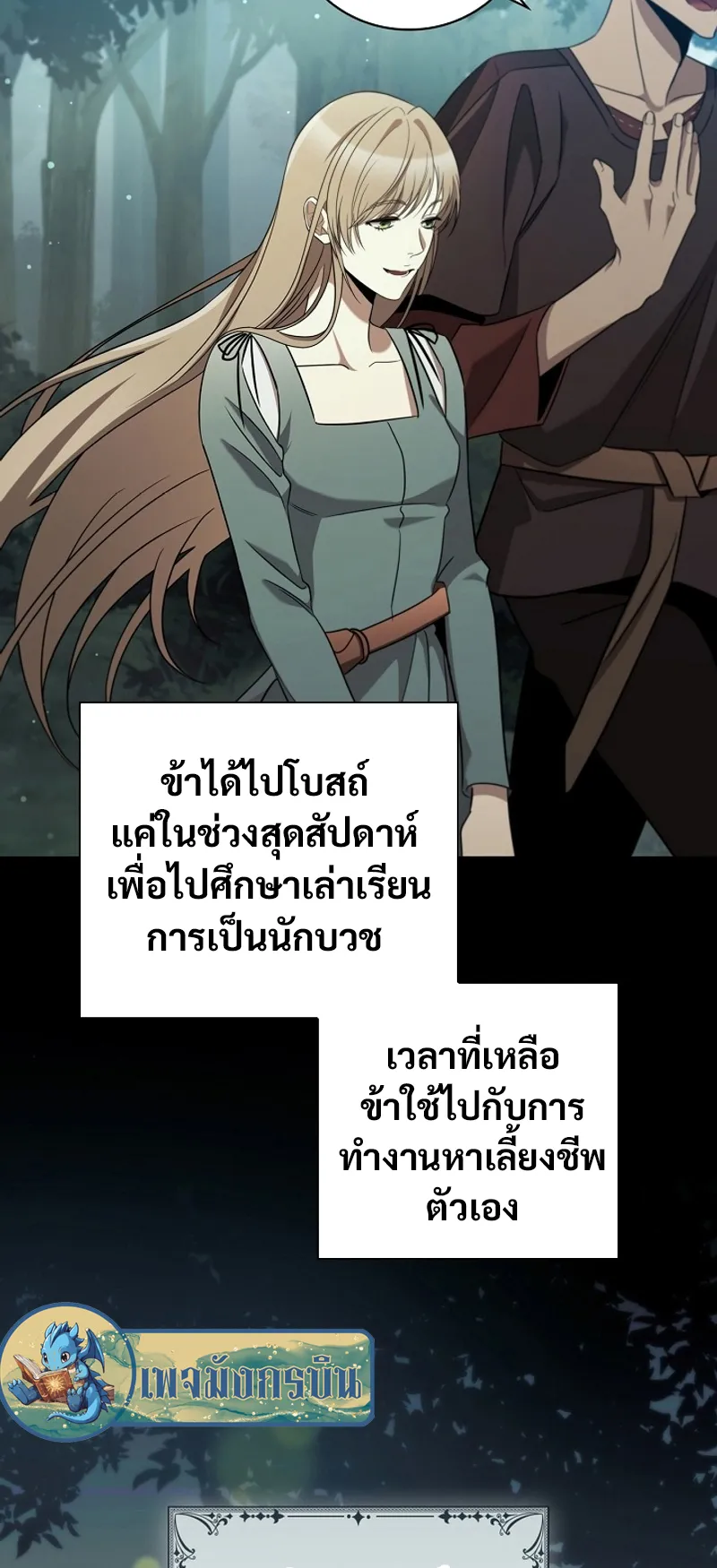 Raising the Princess to Overcome Death ตอนที่ 1 หน้า 47