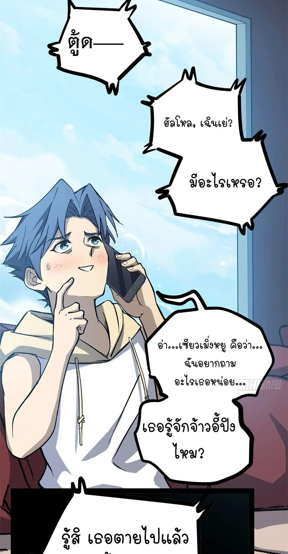 Gatekeeper of the Boundless Worlds ตอนที่ 53 หน้า 24