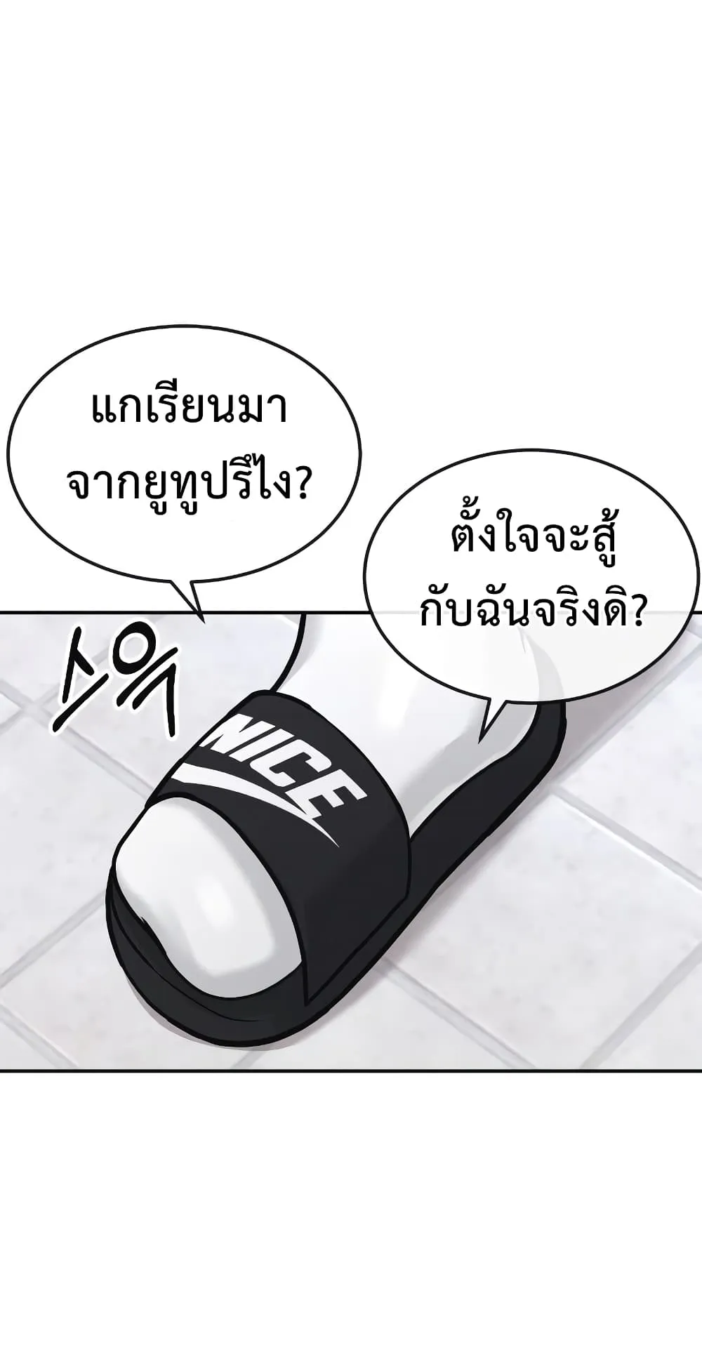 Quest Supremacy ตอนที่ 4 หน้า 10