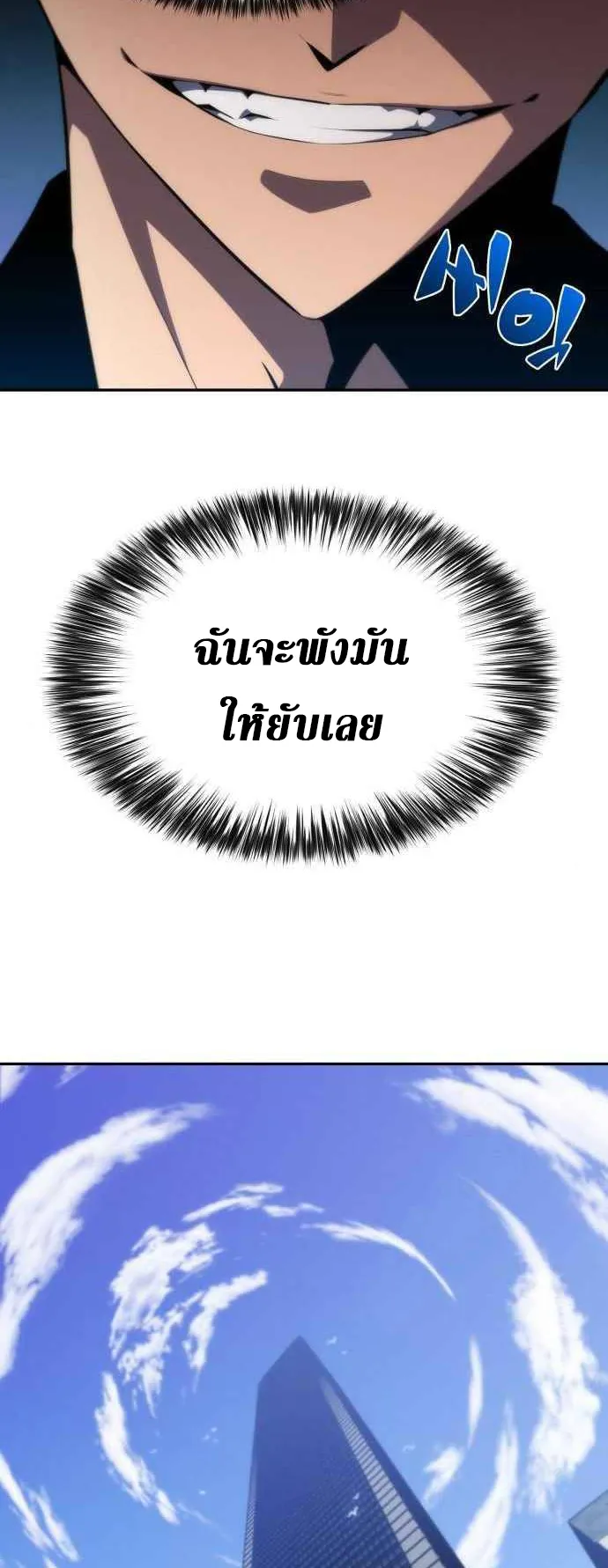 Solo Max-Level Newbie ตอนที่ 15 หน้า 53