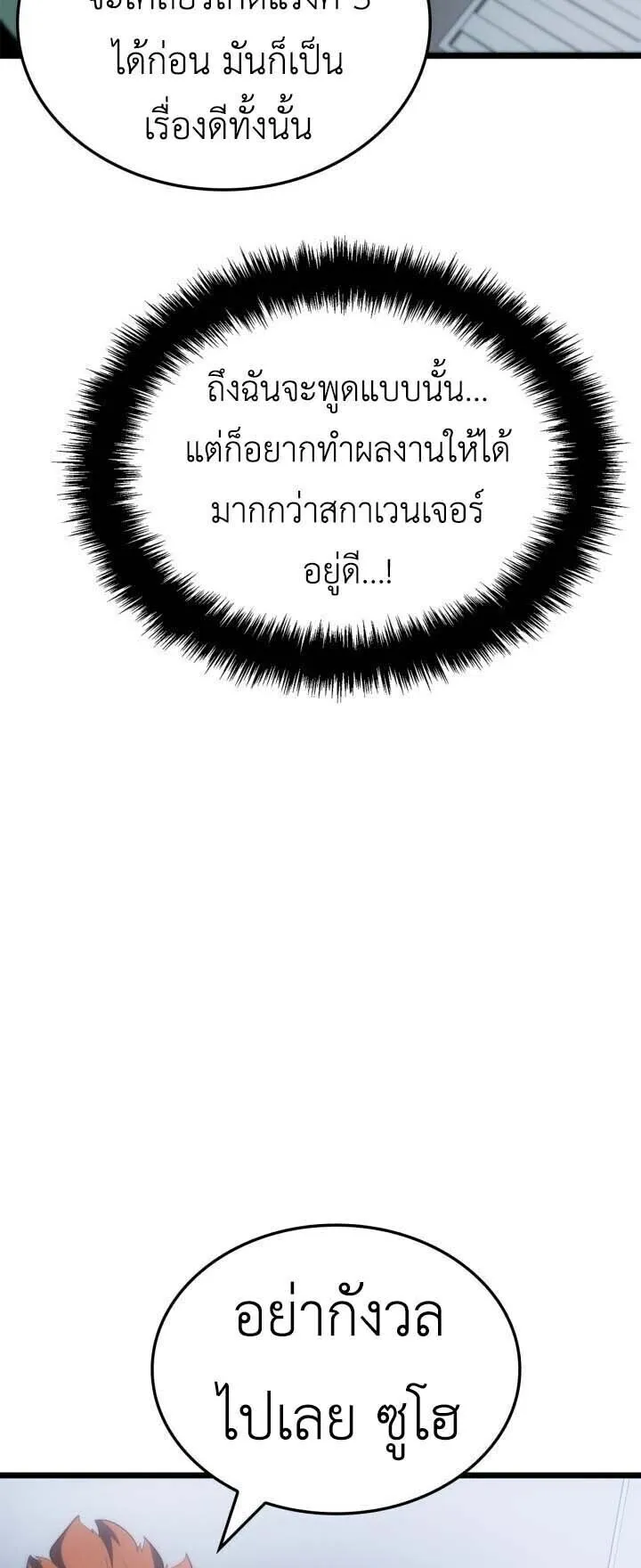 Solo Leveling: Ragnarok ตอนที่ 65 หน้า 8