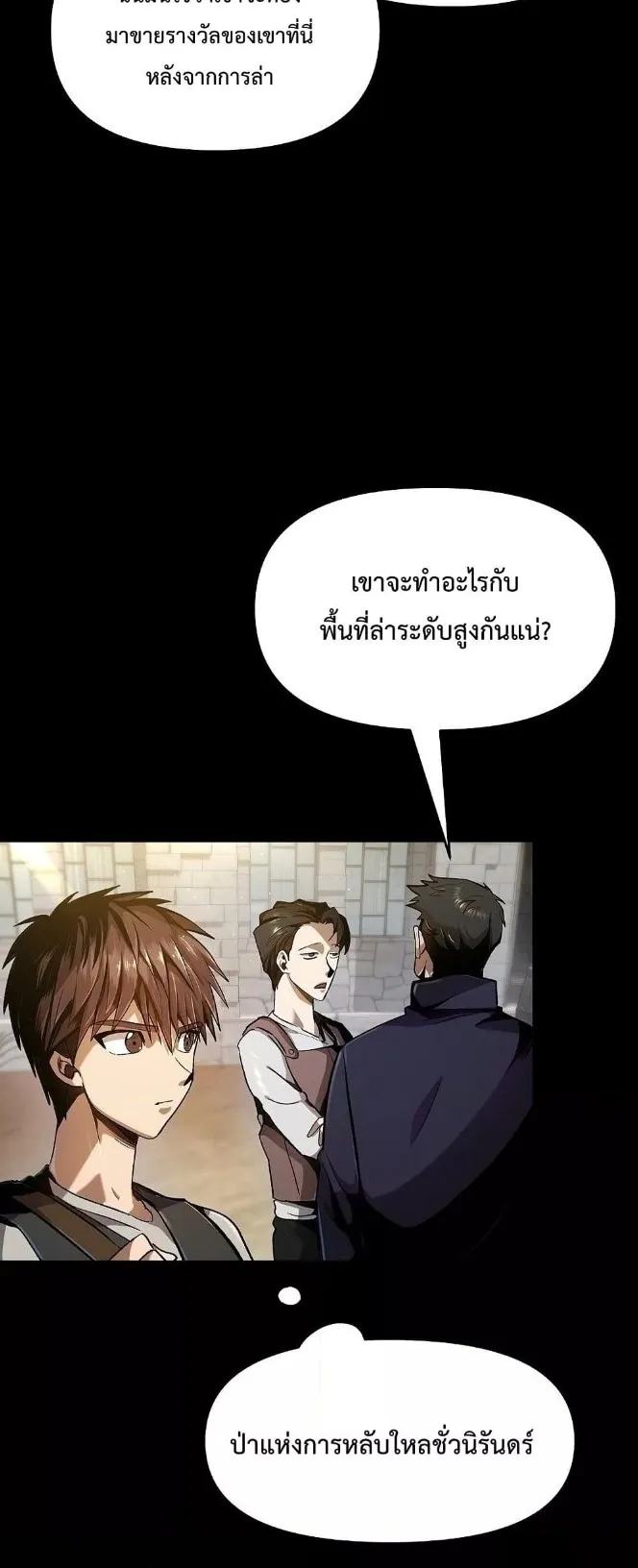 On My Way to Kill God ตอนที่ 3 หน้า 26