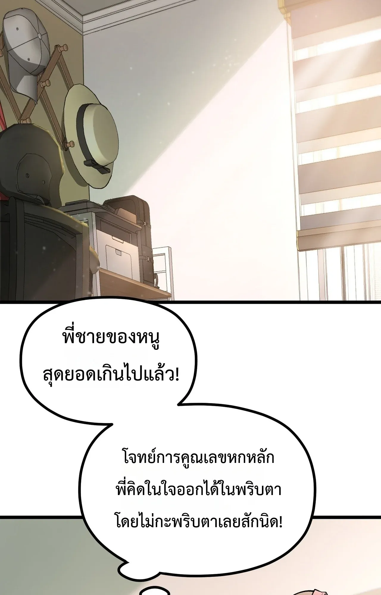 City God Level Grandmaster ตอนที่ 2 หน้า 62