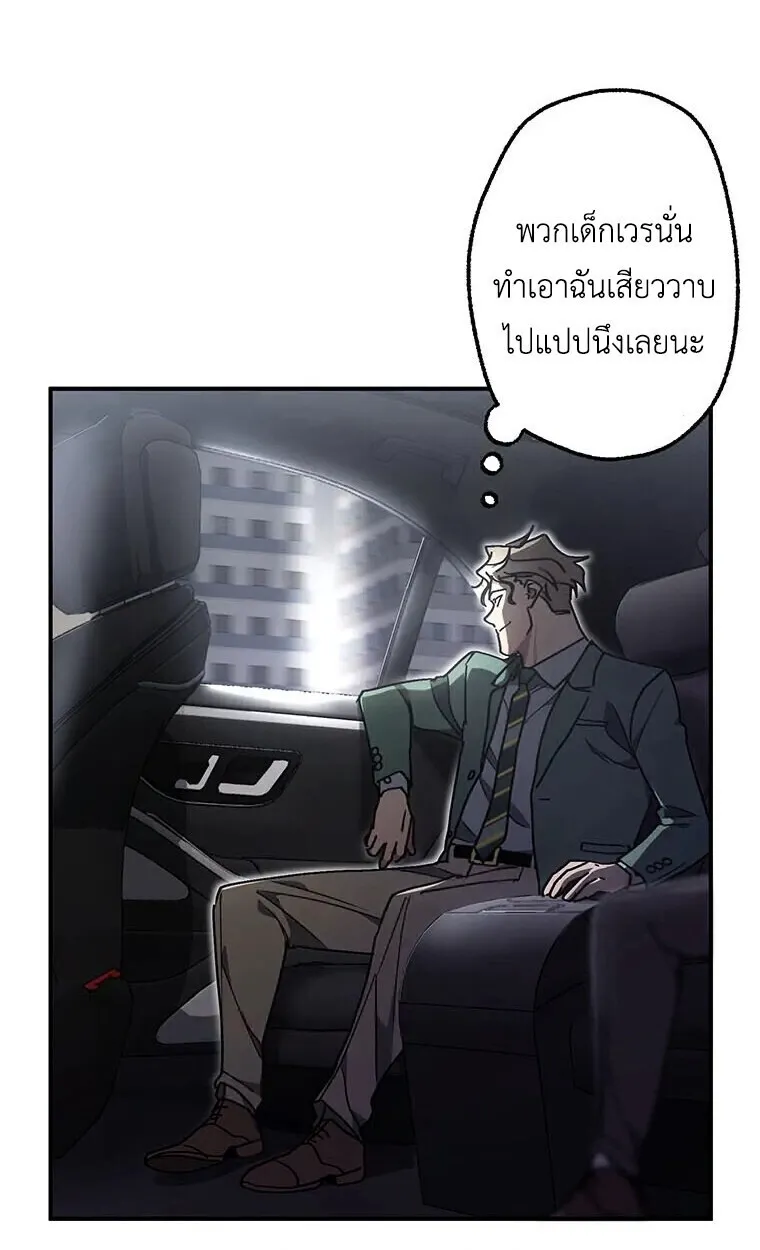 Aristocrat’s Revenge ตอนที่ 39 หน้า 81
