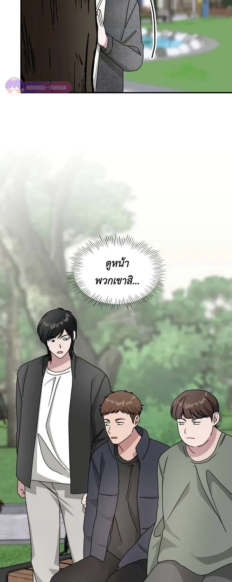 I Was Immediately Mistaken for a Monster Genius Actor ตอนที่ 24 หน้า 32