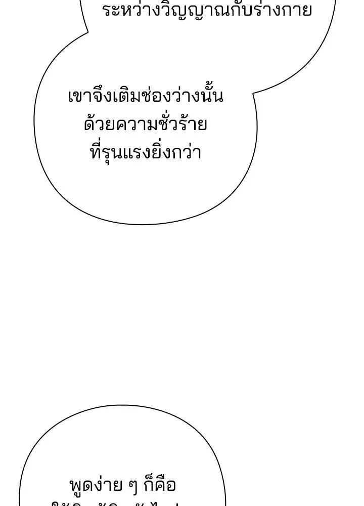Night of the Ogre ตอนที่ 118 หน้า 119