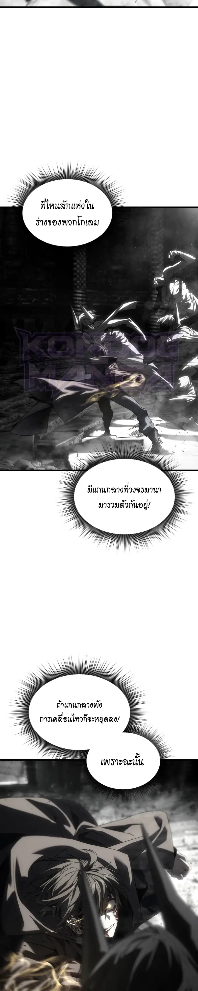 Sandmancer of the Scorched Desert จอมเวททรายแห่งทะเลทรายอันมอดไหม้ ตอนที่ 29 หน้า 18