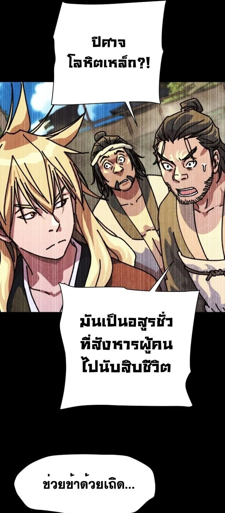 The Great Sage of the Namgung Clan ตอนที่ 4 หน้า 25