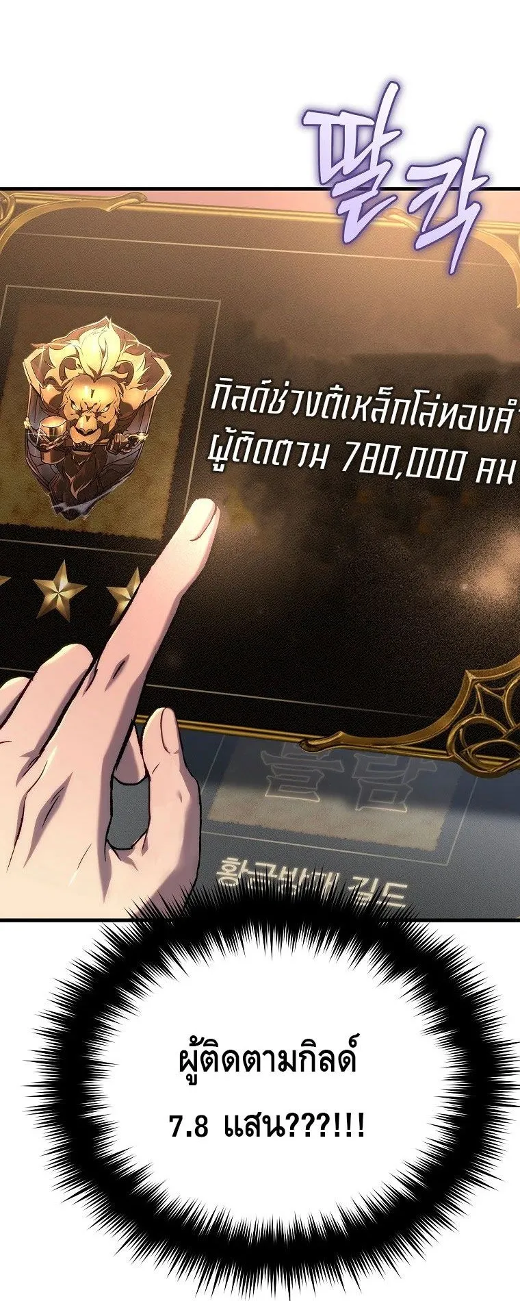 The Genius Blacksmith’s Game ตอนที่ 5 หน้า 66