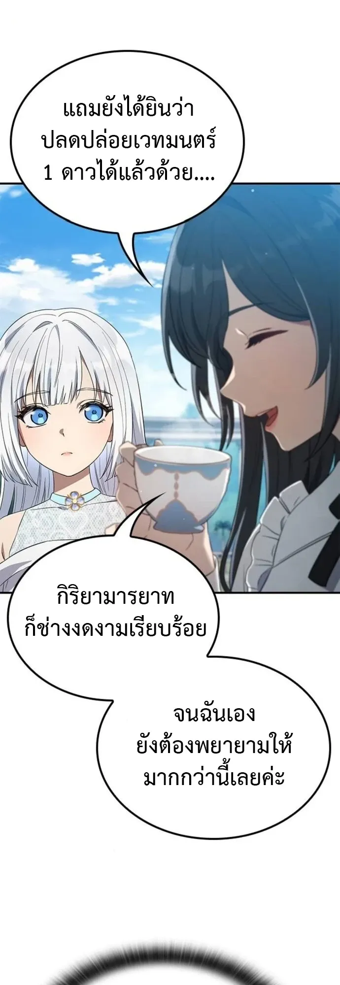 Noble Lady Reformation Guide ตอนที่ 11 หน้า 11