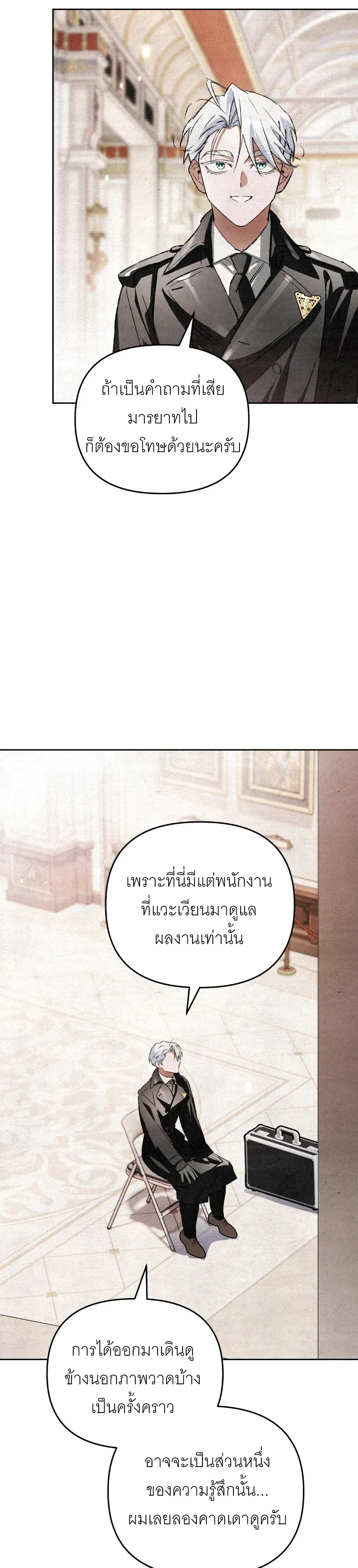 The Painter Who Draws Dungeons ตอนที่ 7 หน้า 23
